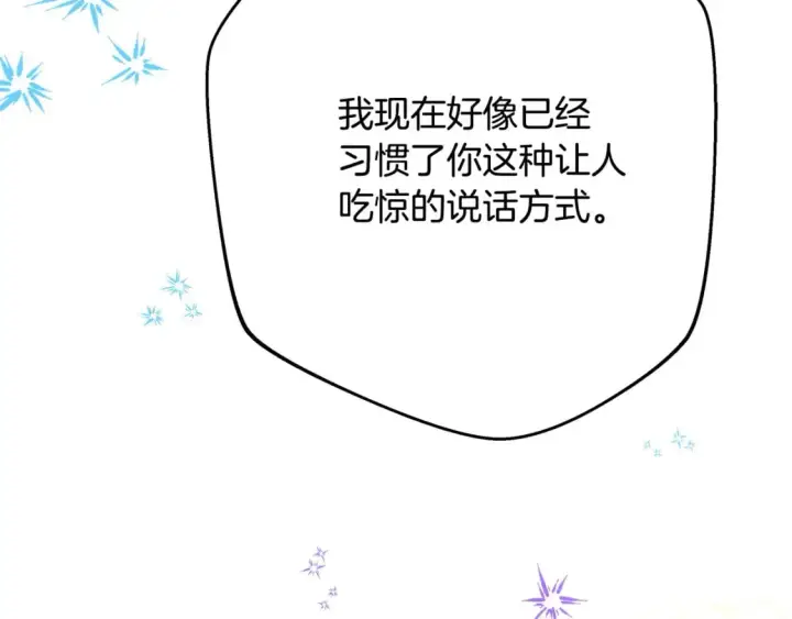 《反正是欧风小甜漫》第73话 重走父母走过的路图8