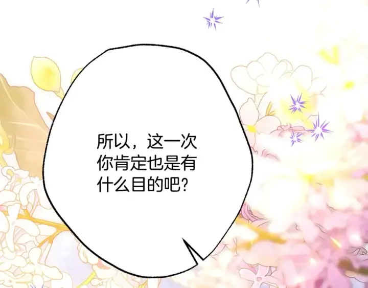 《反正是欧风小甜漫》第73话 重走父母走过的路图9