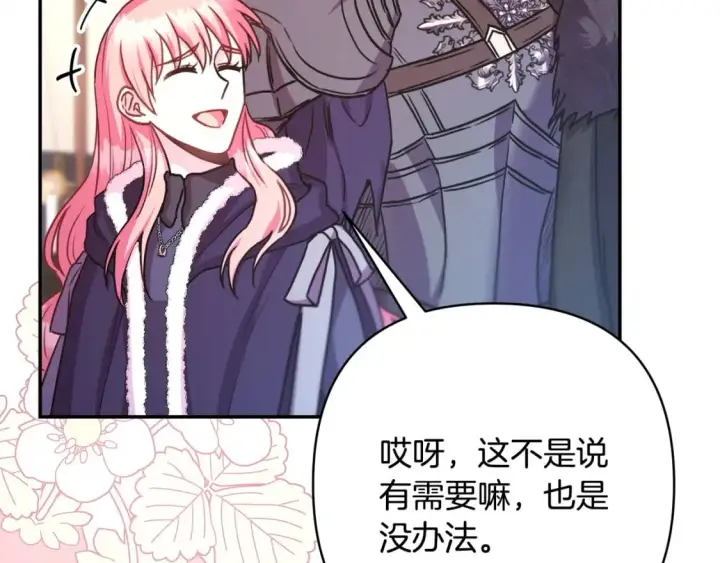 《反正是欧风小甜漫》第75话 理发师大公上线图173