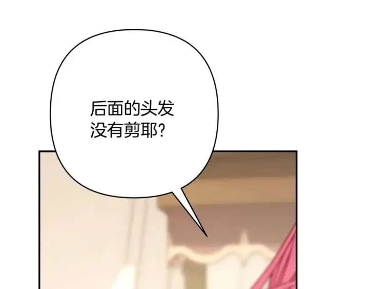 《反正是欧风小甜漫》第75话 理发师大公上线图259