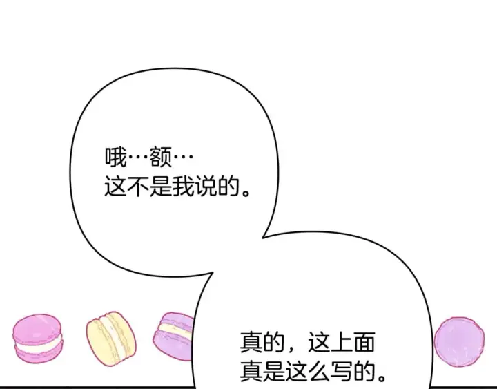 《反正是欧风小甜漫》第76话 神秘的日记本图186