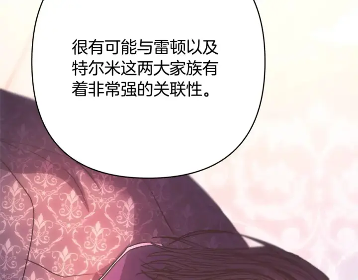 《反正是欧风小甜漫》第76话 神秘的日记本图273
