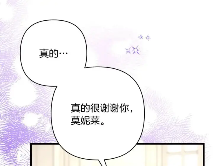 《反正是欧风小甜漫》第77话 久违的宴会图229