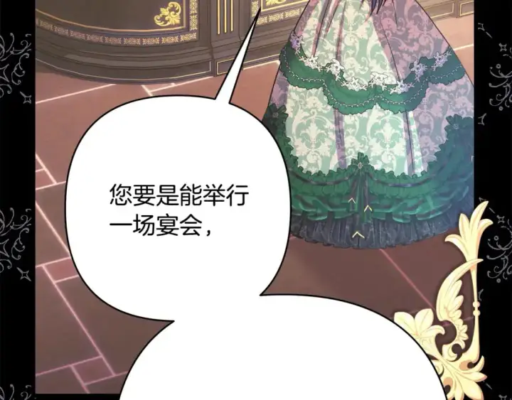《反正是欧风小甜漫》第77话 久违的宴会图245