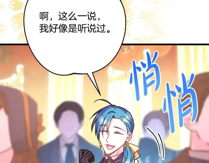 《反正是欧风小甜漫》第78话 爱人的陪伴是良药图200