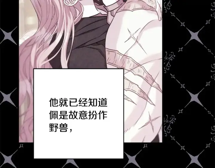 《反正是欧风小甜漫》第78话 爱人的陪伴是良药图259