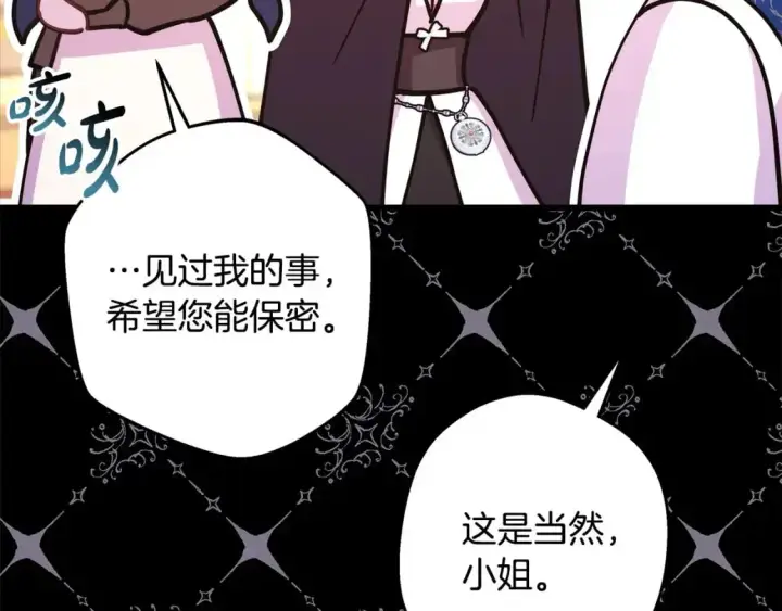 《反正是欧风小甜漫》第78话 爱人的陪伴是良药图262