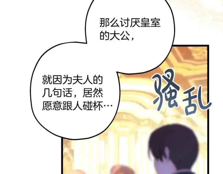 《反正是欧风小甜漫》第78话 爱人的陪伴是良药图274