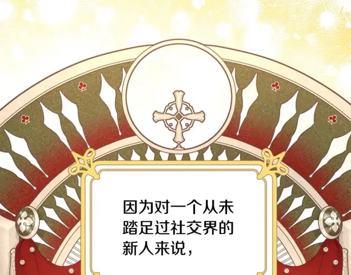 《反正是欧风小甜漫》第79话 皇太子的算盘又落空图119