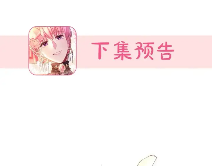《反正是欧风小甜漫》第79话 皇太子的算盘又落空图282