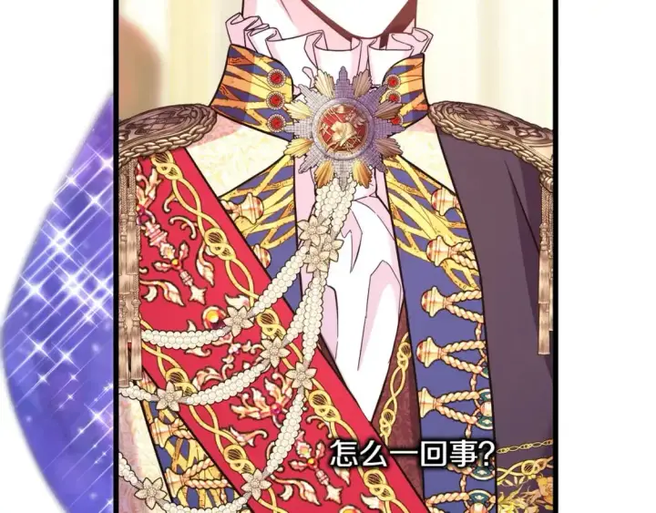 《反正是欧风小甜漫》第80话 皇太子的诡计退退退图3