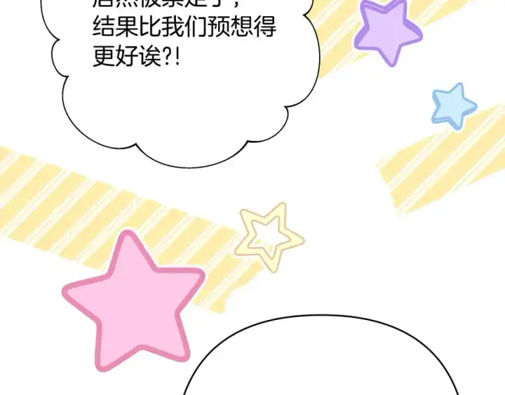 《反正是欧风小甜漫》第81话 不让人省心的儿子图229
