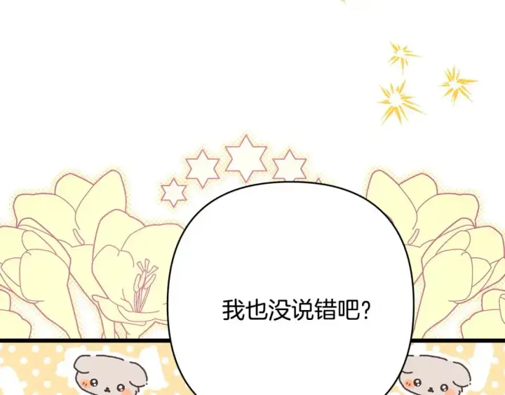 《反正是欧风小甜漫》第81话 不让人省心的儿子图265