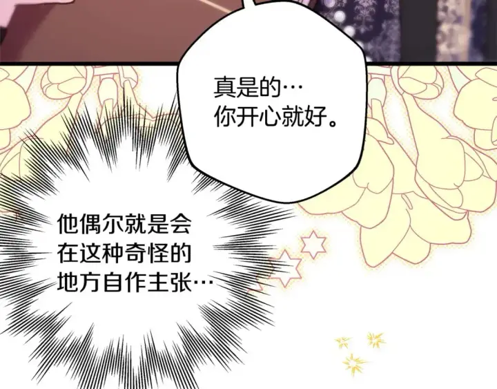 《反正是欧风小甜漫》第81话 不让人省心的儿子图268