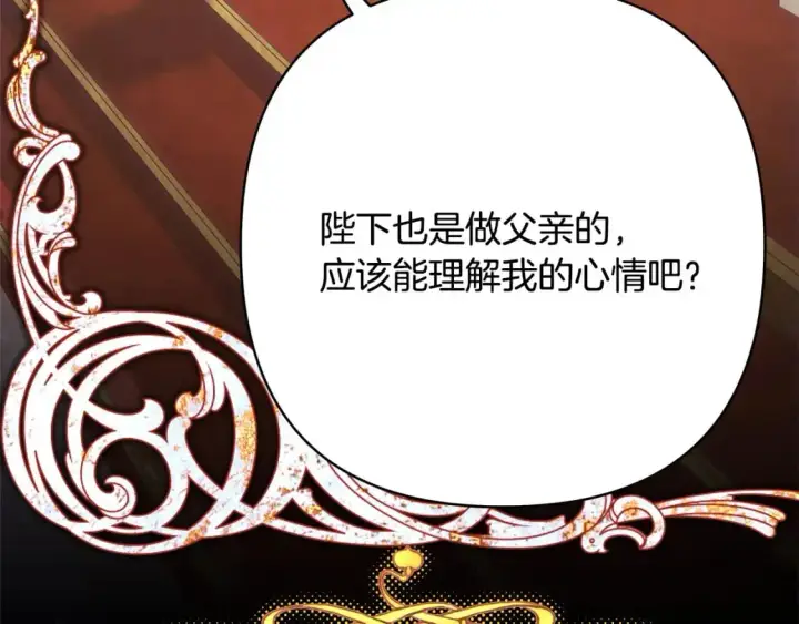 《反正是欧风小甜漫》第81话 不让人省心的儿子图43