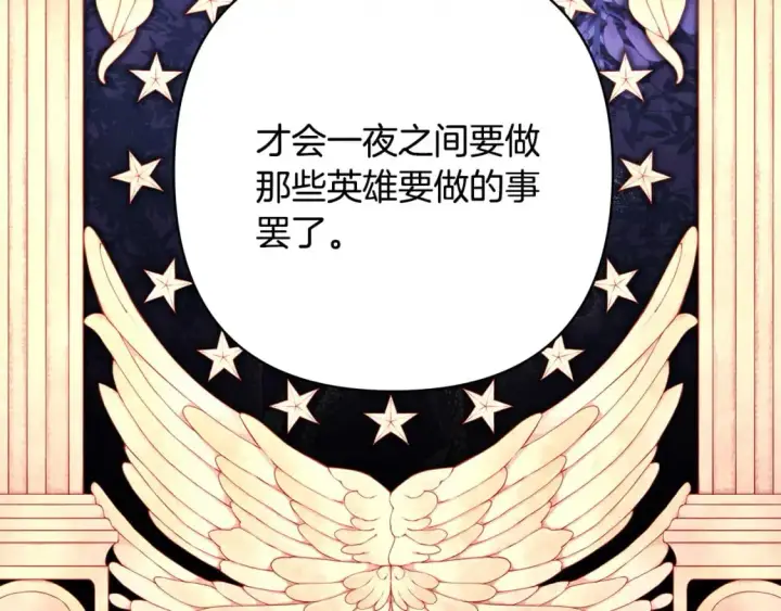 《反正是欧风小甜漫》第82话 红眼睛的秘密图154
