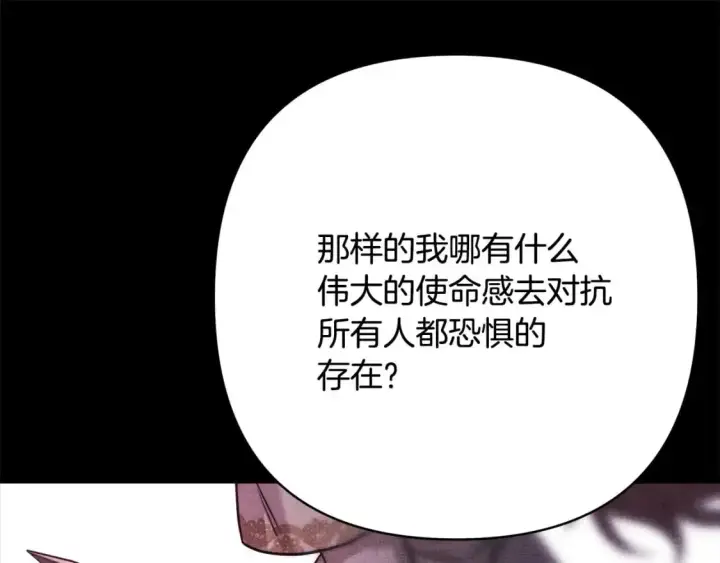 《反正是欧风小甜漫》第82话 红眼睛的秘密图156