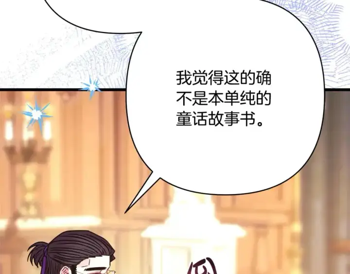 《反正是欧风小甜漫》第82话 红眼睛的秘密图211