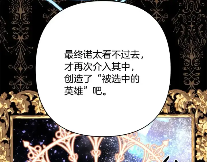 《反正是欧风小甜漫》第82话 红眼睛的秘密图241