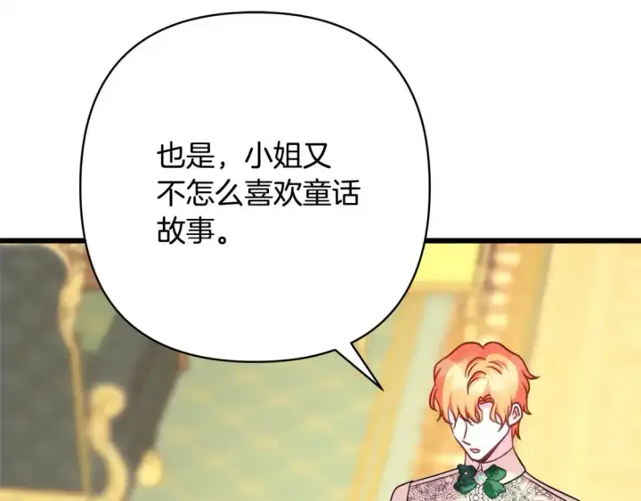 《反正是欧风小甜漫》第82话 红眼睛的秘密图292