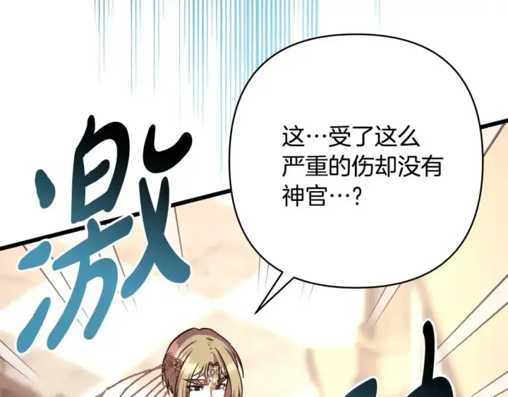 《反正是欧风小甜漫》第83话 奇迹的力量图139
