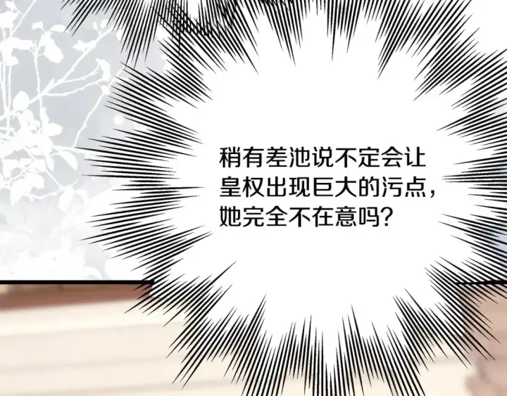 《反正是欧风小甜漫》第83话 奇迹的力量图50