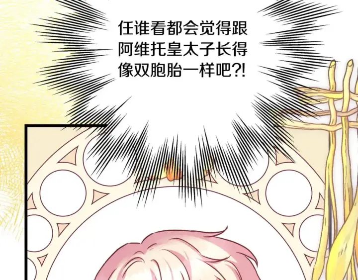 《反正是欧风小甜漫》第84话 答应做你的证人图14