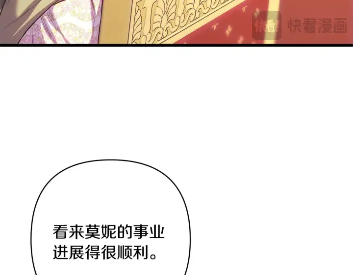 《反正是欧风小甜漫》第91话 新计划图101