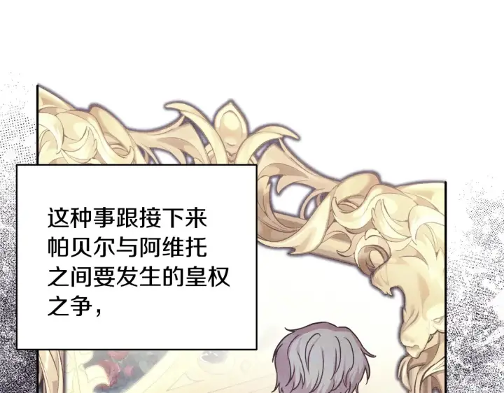 《反正是欧风小甜漫》第91话 新计划图104