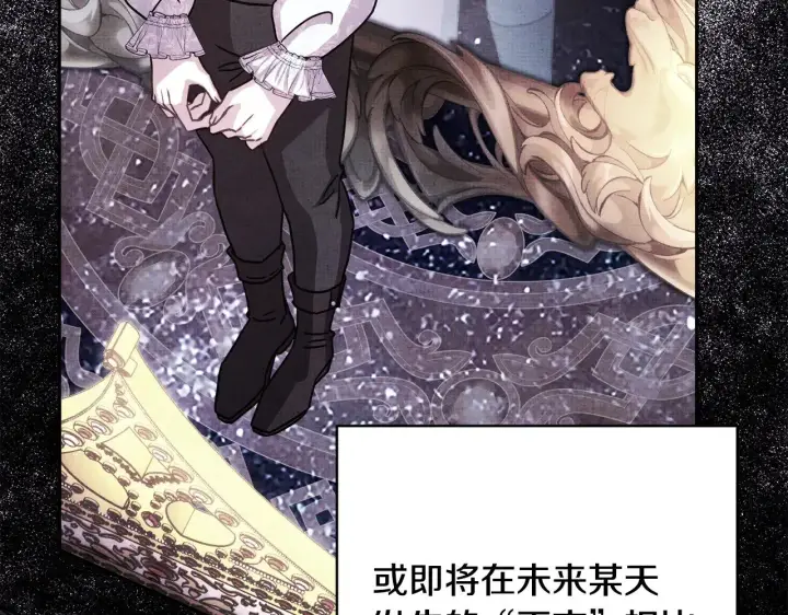 《反正是欧风小甜漫》第91话 新计划图106