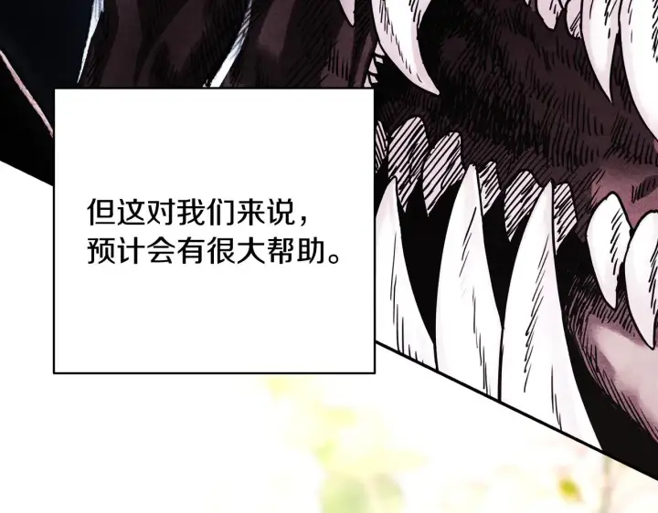 《反正是欧风小甜漫》第91话 新计划图108