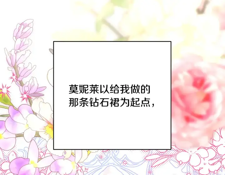 《反正是欧风小甜漫》第91话 新计划图109