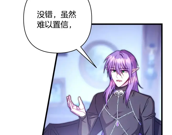《反正是欧风小甜漫》第91话 新计划图11