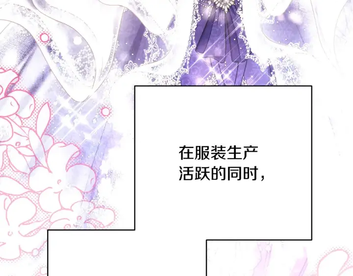 《反正是欧风小甜漫》第91话 新计划图112