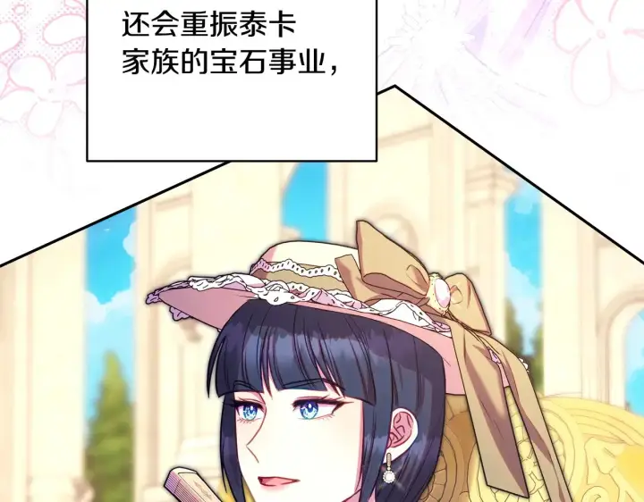 《反正是欧风小甜漫》第91话 新计划图113
