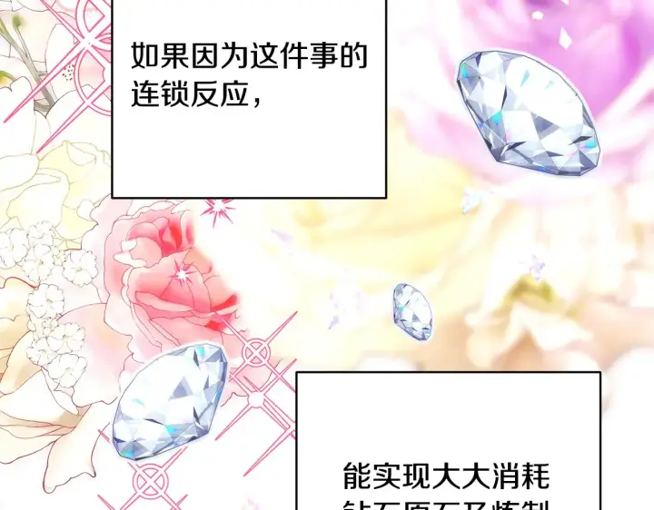 《反正是欧风小甜漫》第91话 新计划图115