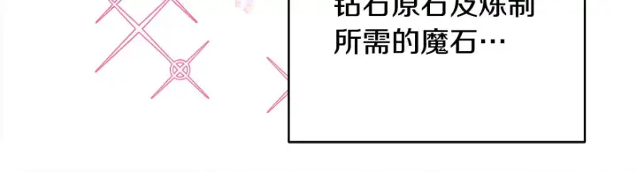 《反正是欧风小甜漫》第91话 新计划图116