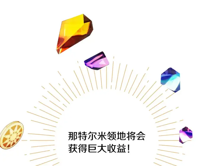 《反正是欧风小甜漫》第91话 新计划图117