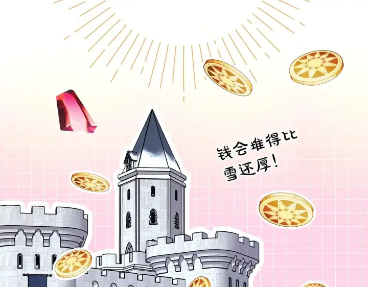 《反正是欧风小甜漫》第91话 新计划图118