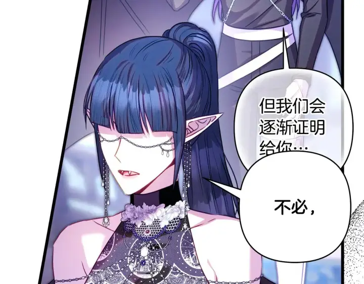 《反正是欧风小甜漫》第91话 新计划图12