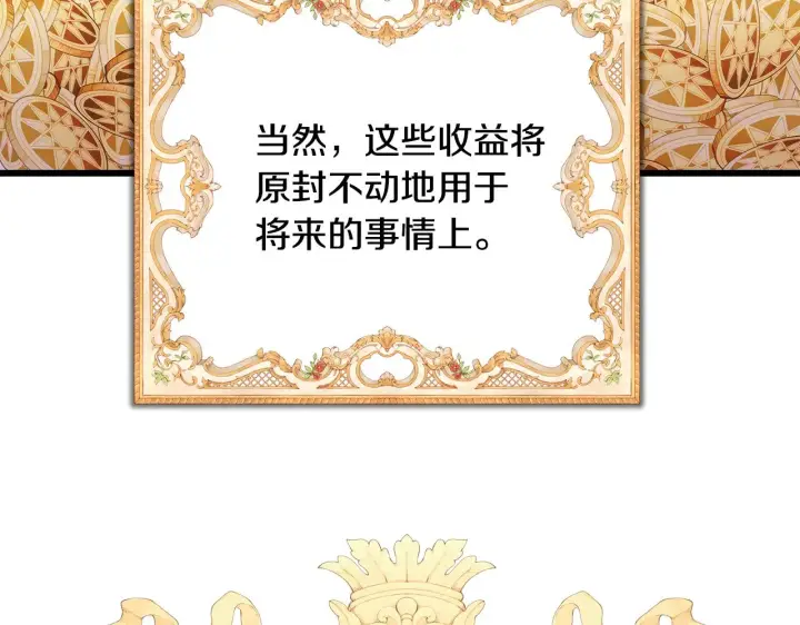 《反正是欧风小甜漫》第91话 新计划图120