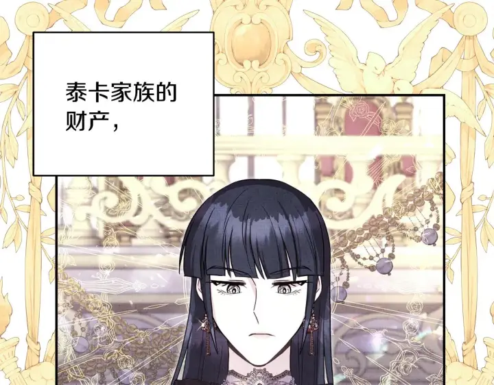 《反正是欧风小甜漫》第91话 新计划图121