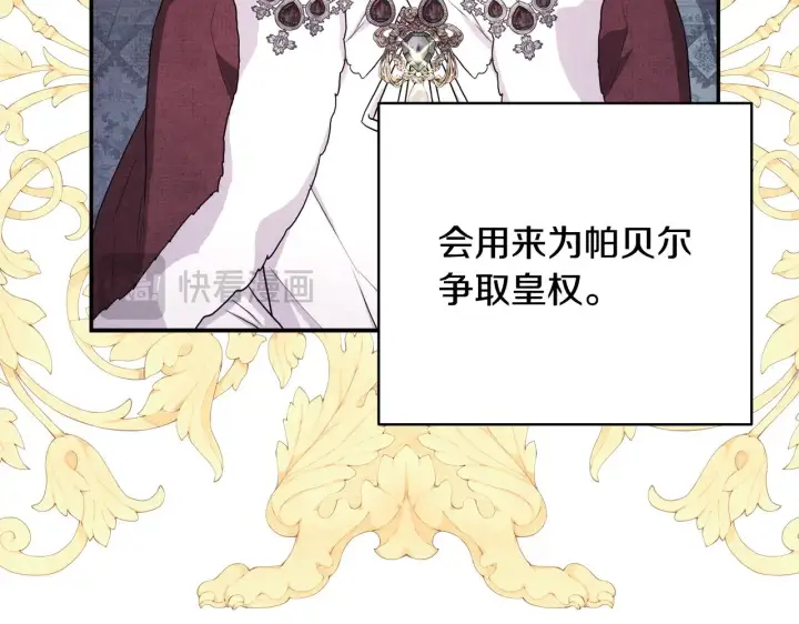 《反正是欧风小甜漫》第91话 新计划图123