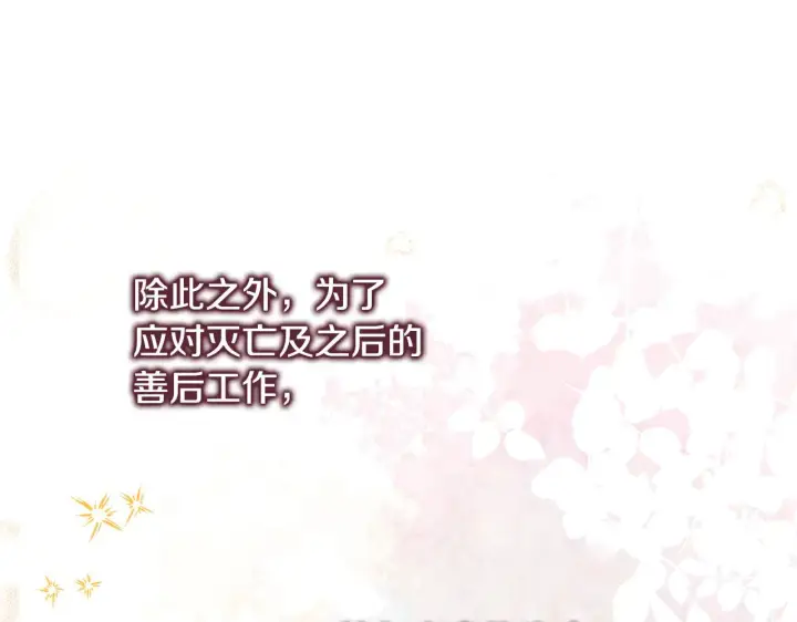 《反正是欧风小甜漫》第91话 新计划图124