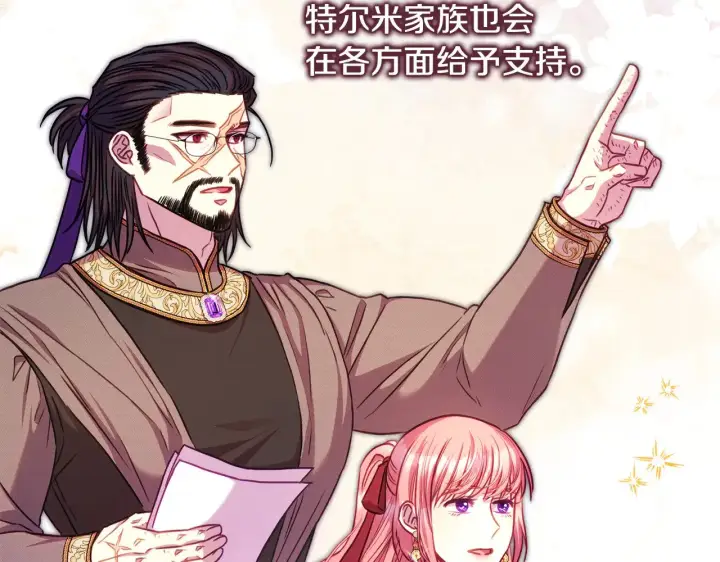 《反正是欧风小甜漫》第91话 新计划图125