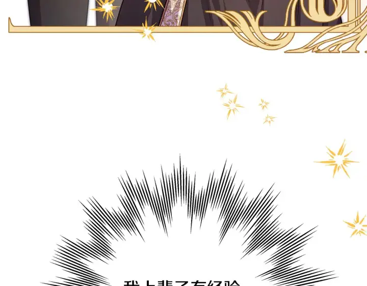 《反正是欧风小甜漫》第91话 新计划图127