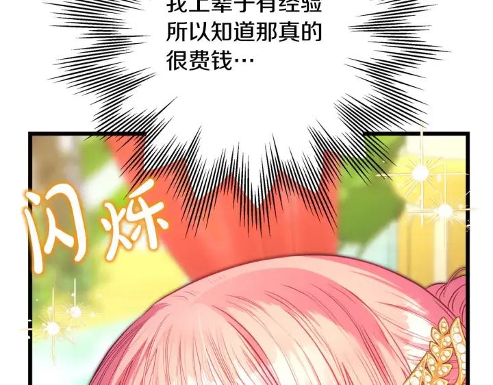 《反正是欧风小甜漫》第91话 新计划图128