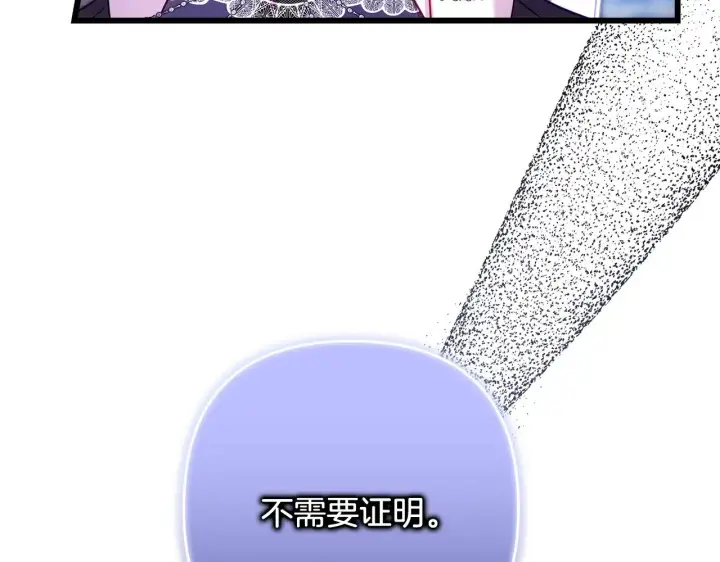 《反正是欧风小甜漫》第91话 新计划图13
