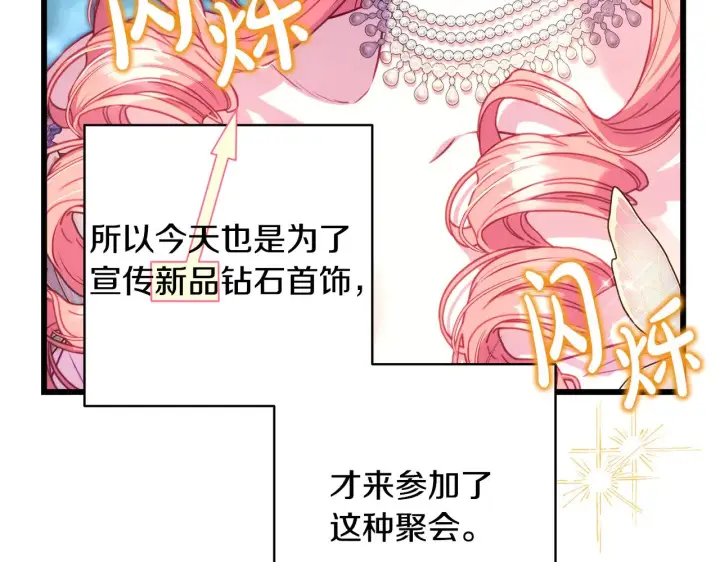 《反正是欧风小甜漫》第91话 新计划图130