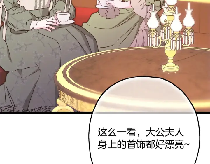 《反正是欧风小甜漫》第91话 新计划图132